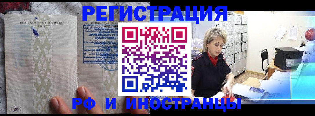 временная регистрация надежно в Новотроицке
