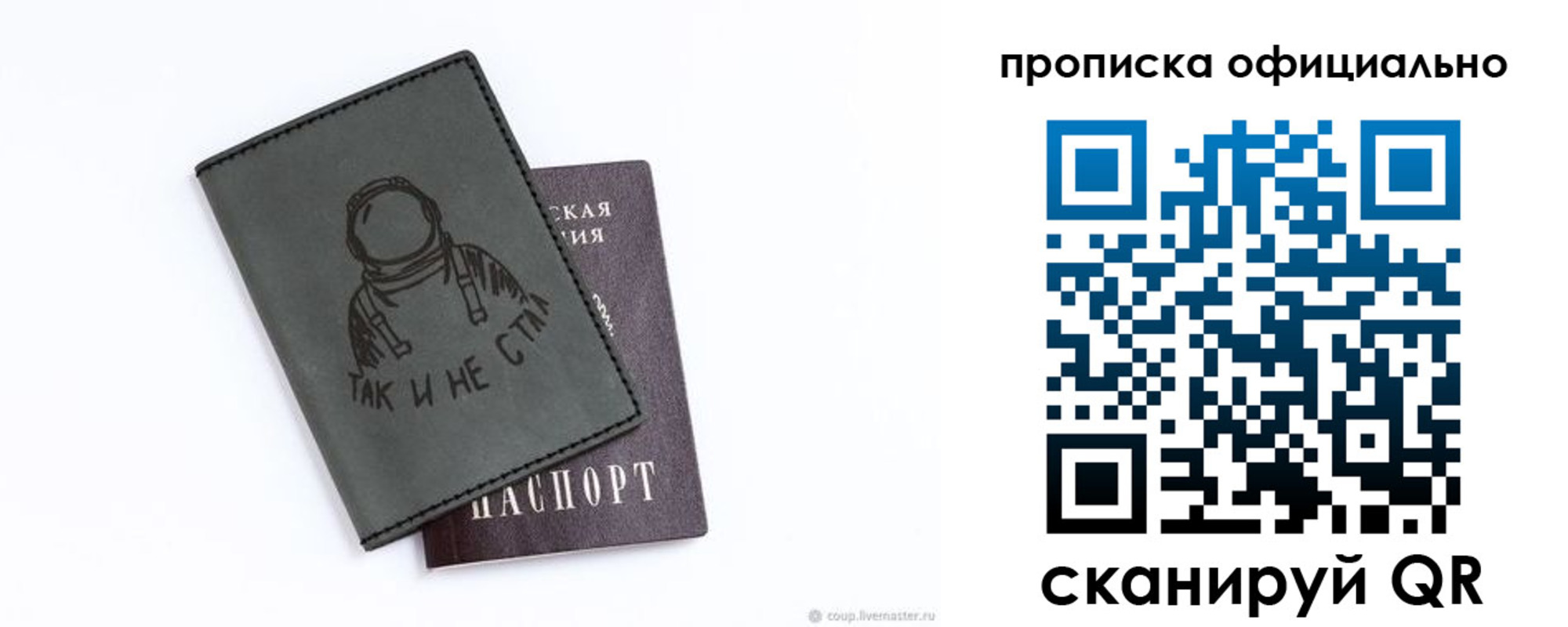 прописка в Новотроицке