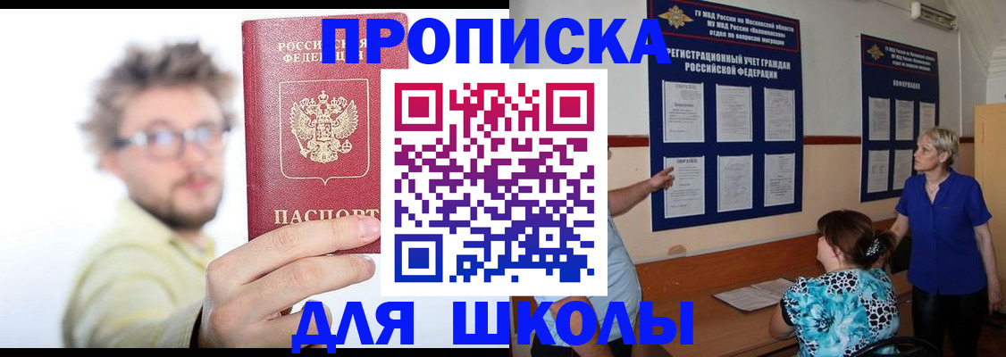временная регистрация законно в Новотроицке