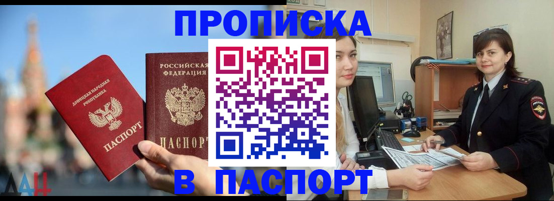 где прописаться в Новотроицке