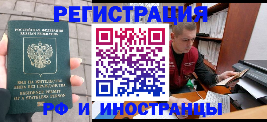 временная регистрация в квартире в Новотроицке