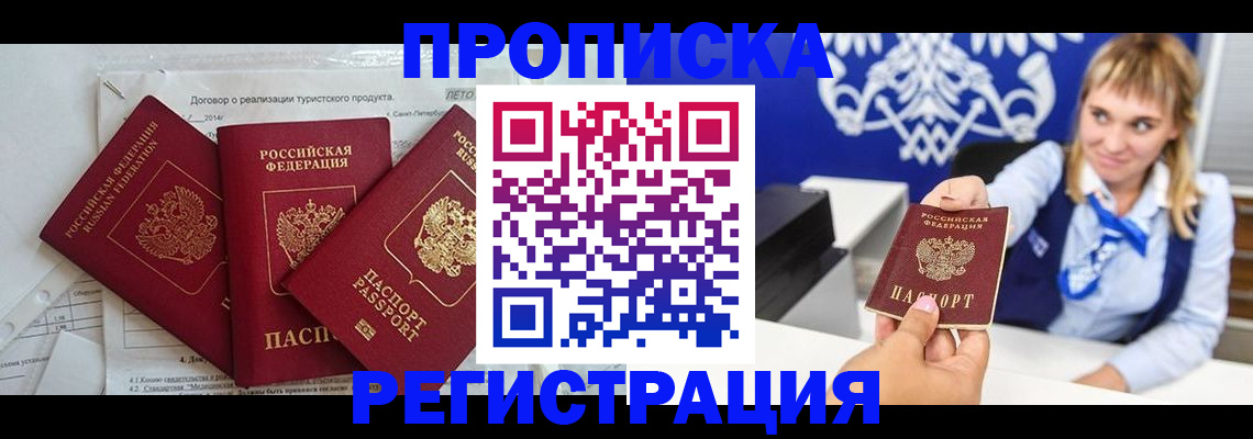 временная регистрация законно в Новотроицке