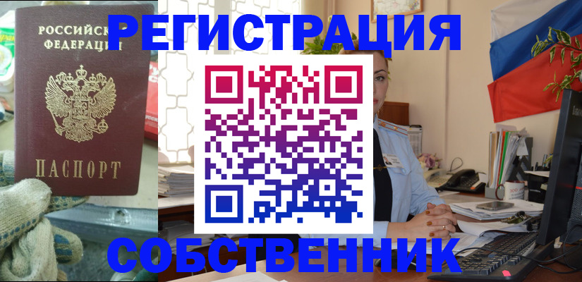прописка в Новотроицке