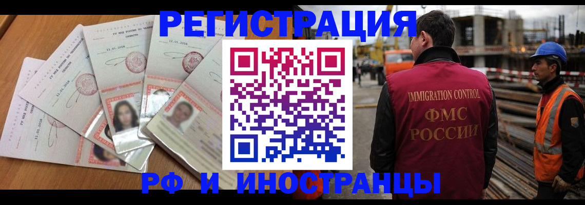 прописка иностранных граждан в Новотроицке